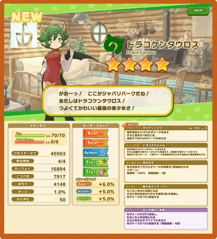 ドラコケンタウロス