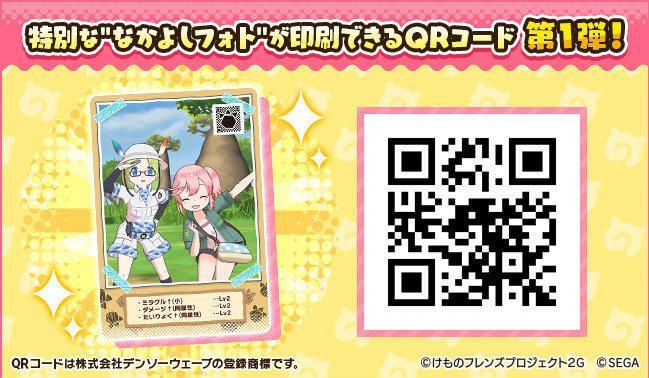 ミライさん＆ナナちゃん！QRコード