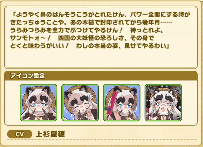 ダイイヌガミギョウブ　プロフィール1