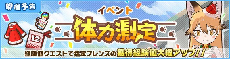 体力測定 キタキツネ編