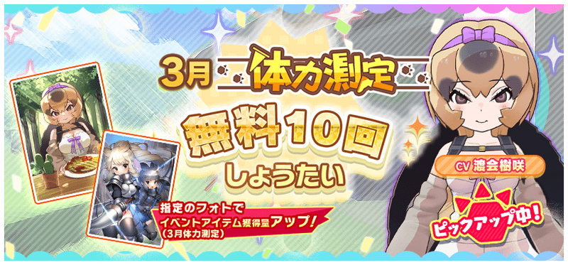 3月体力測定しょうたい　無料しょうたい