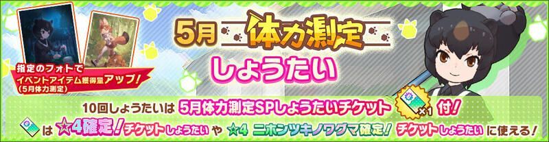 5月体力測定しょうたい