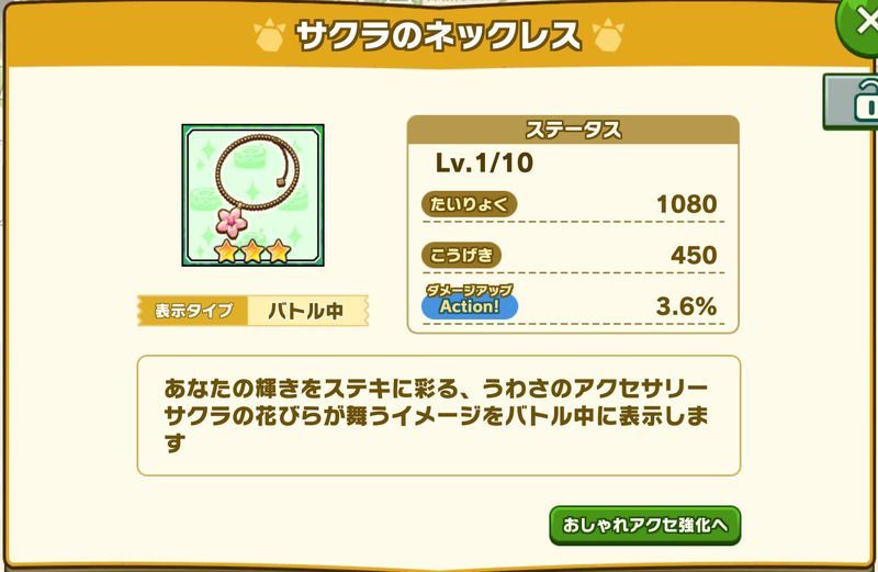 サクラのネックレス