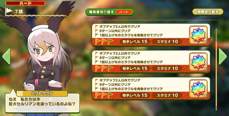 けもフレ3 バトルミッションを達成するコツ けものフレンズ3 けものフレンズ3攻略まとめ Gamerch