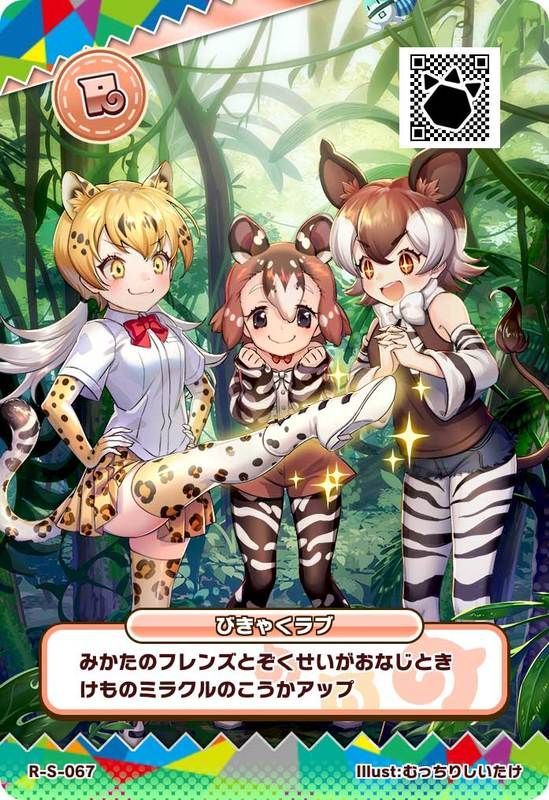びきゃくラブ(アーケード)