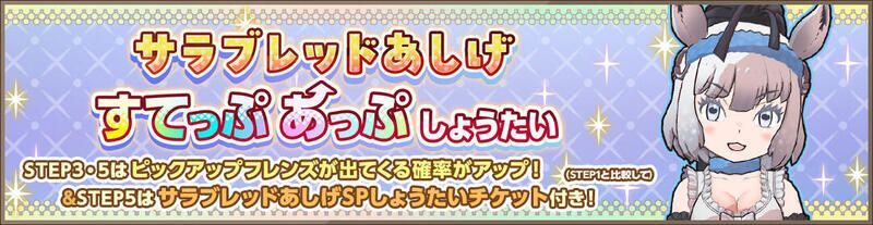 サラブレッドあしげすてっぷあっぷしょうたい