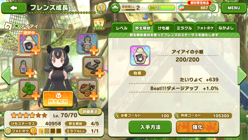 野生大解放
