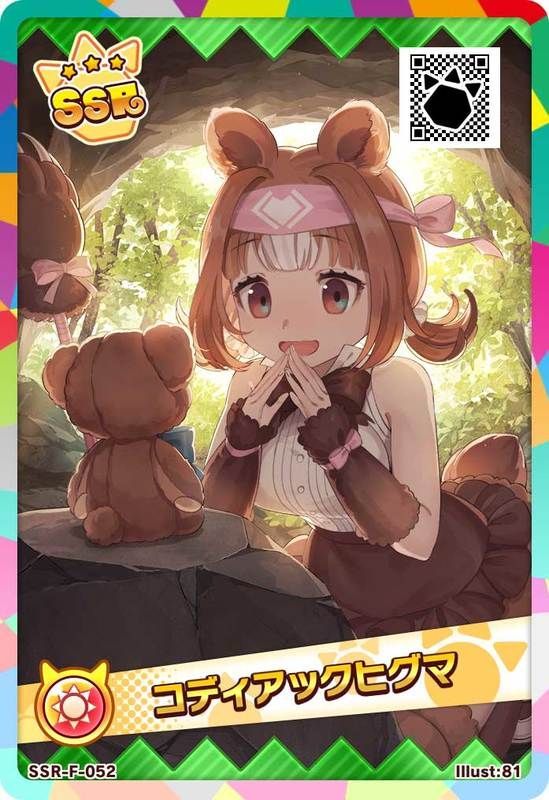 SSRコディアックヒグマ