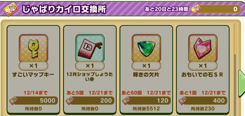 すごいマップキーの入手方法