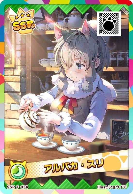 SSRアルパカ・スリ