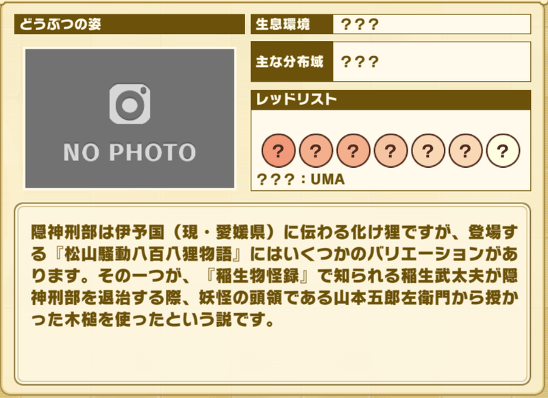 ダイイヌガミギョウブ　プロフィール2