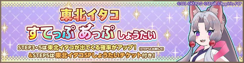 東北イタコすてっぷあっぷしょうたい