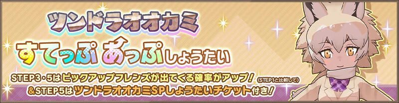 ツンドラオオカミすてっぷあっぷしょうたい