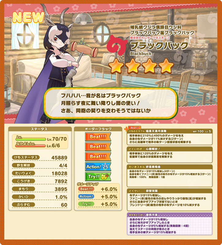 【解き放たれしダークネスホーン】ブラックバック