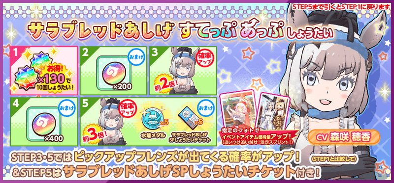 サラブレッドあしげすてっぷあっぷしょうたい すてっぷ画像