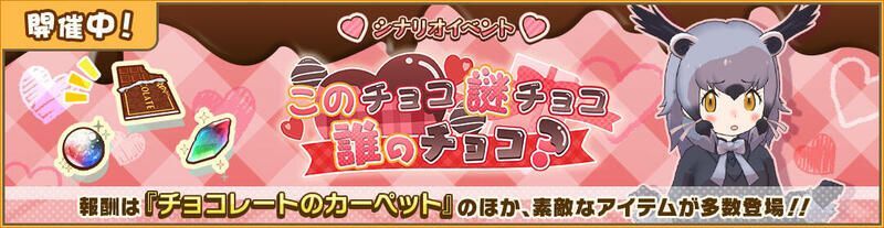 このチョコ謎チョコ誰のチョコ?