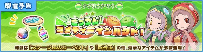 ごっつん!コメディーインパクト