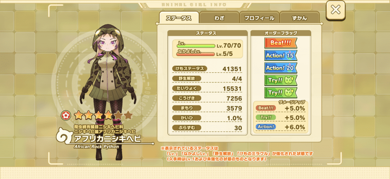 けもフレ3 アフリカニシキヘビの性能と評価 けものフレンズ3 けものフレンズ3攻略まとめ Gamerch