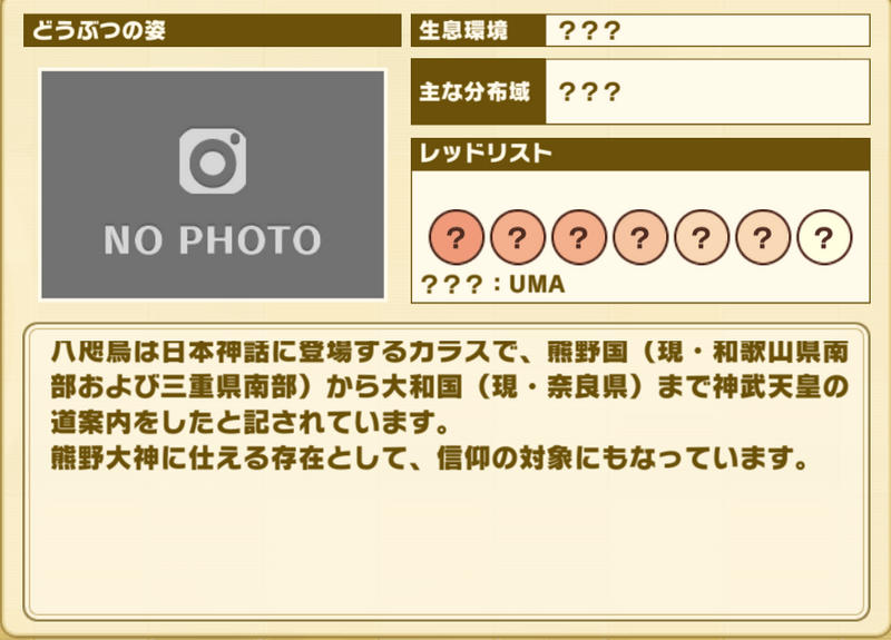 【神代の白き翼】ヤタガラスプロフィール2