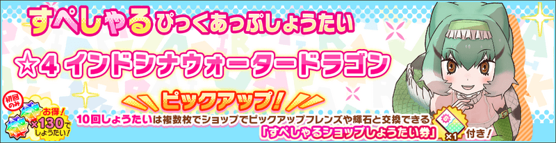 インドシナウォータードラゴンしょうたい