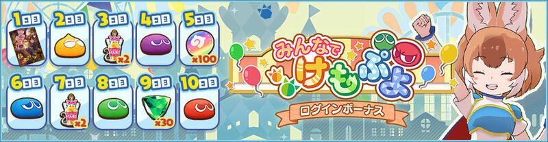 特効フォトログインボーナス