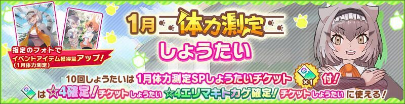 1月体力測定しょうたい