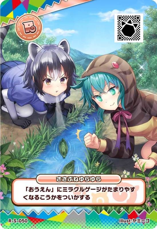 ささぶねゆらゆら(アーケード)