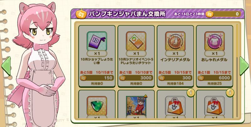 パンプキンジャパまん交換所