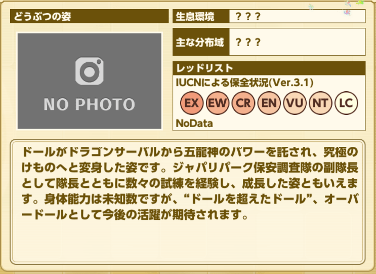 オーバードール プロフィール2