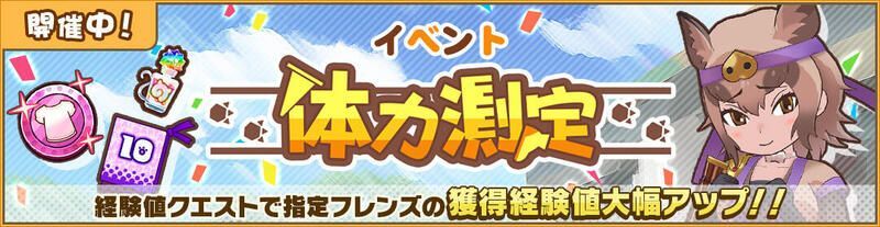 体力測定 リュウキュウイノシシ編