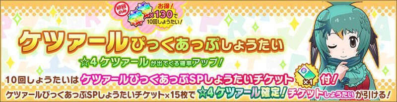 ケツァールしょうたい