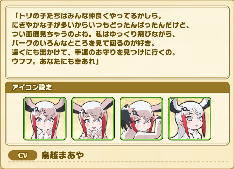 シュバシコウ　プロフィール1