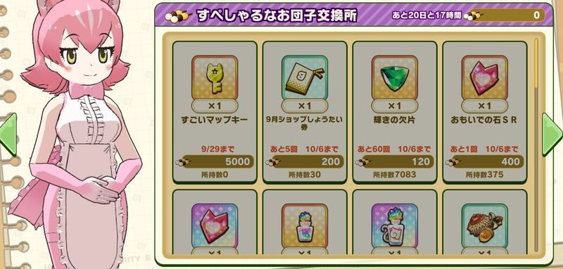 すごいマップキーの入手方法