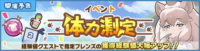 体力測定ホワイトライオン編のバナー
