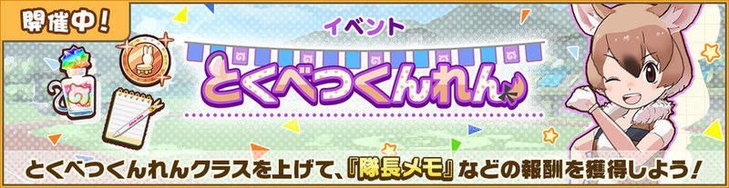 とくべつくんれん