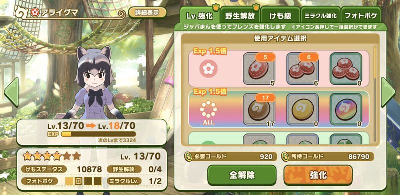 フレンズの成長