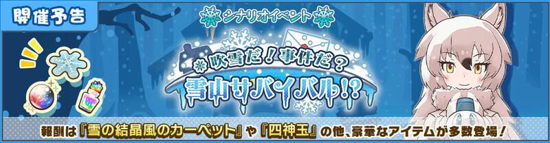 吹雪だ!事件だ?雪山サバイバル!?
