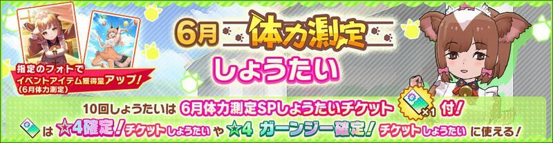 6月体力測定しょうたい