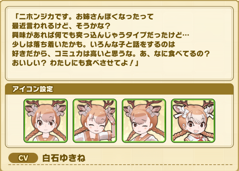 ニホンジカ プロフィール1