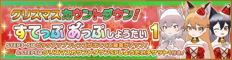 クリスマスすてっぷあっぷ1