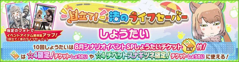 目立て!渚のライフセーバーしょうたい