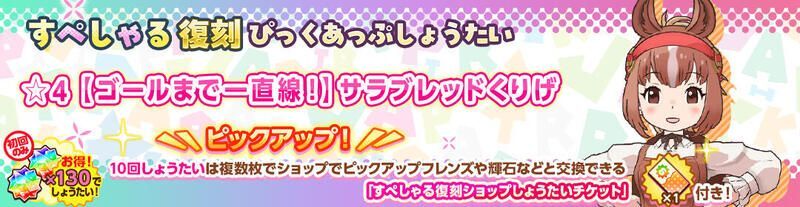 すぺしゃる復刻ぴっくあっぷしょうたい