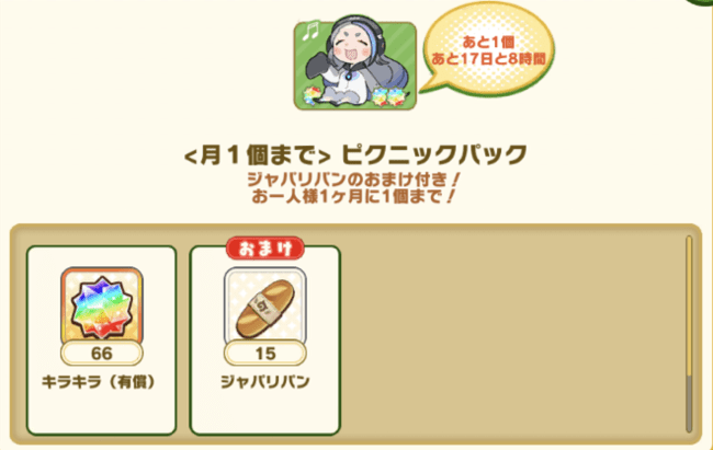 ピクニックパックの画像