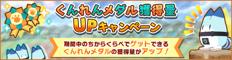 報酬アップキャンペーンについて