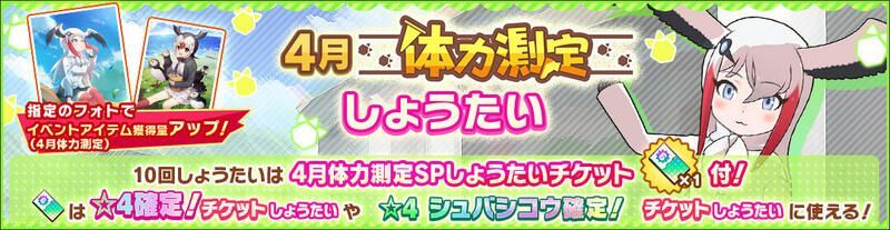 4月体力測定しょうたい