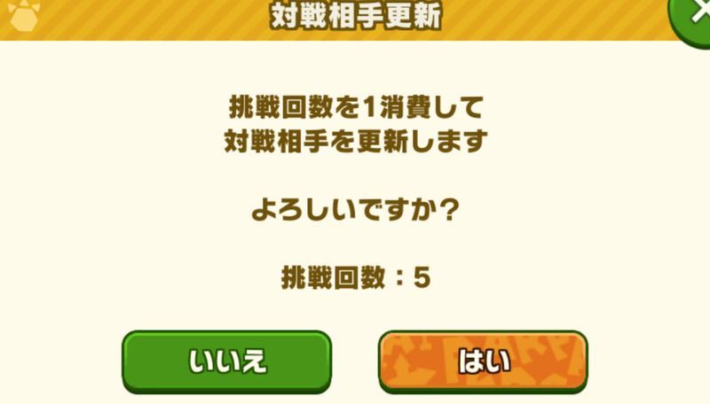 対戦相手更新