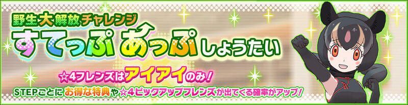 アイアイガチャ
