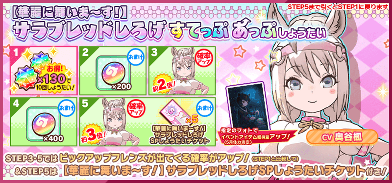 【華麗に舞いま～す！】サラブレッドしろげすてっぷあっぷしょうたい　すてっぷ画像