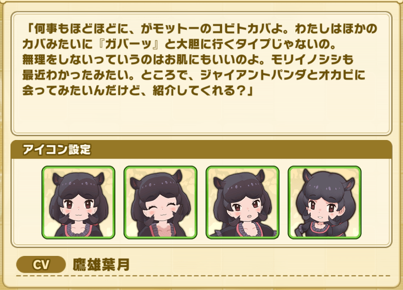 コビトカバ プロフィール1