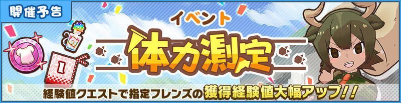 1月体力測定 オーロックスバナー